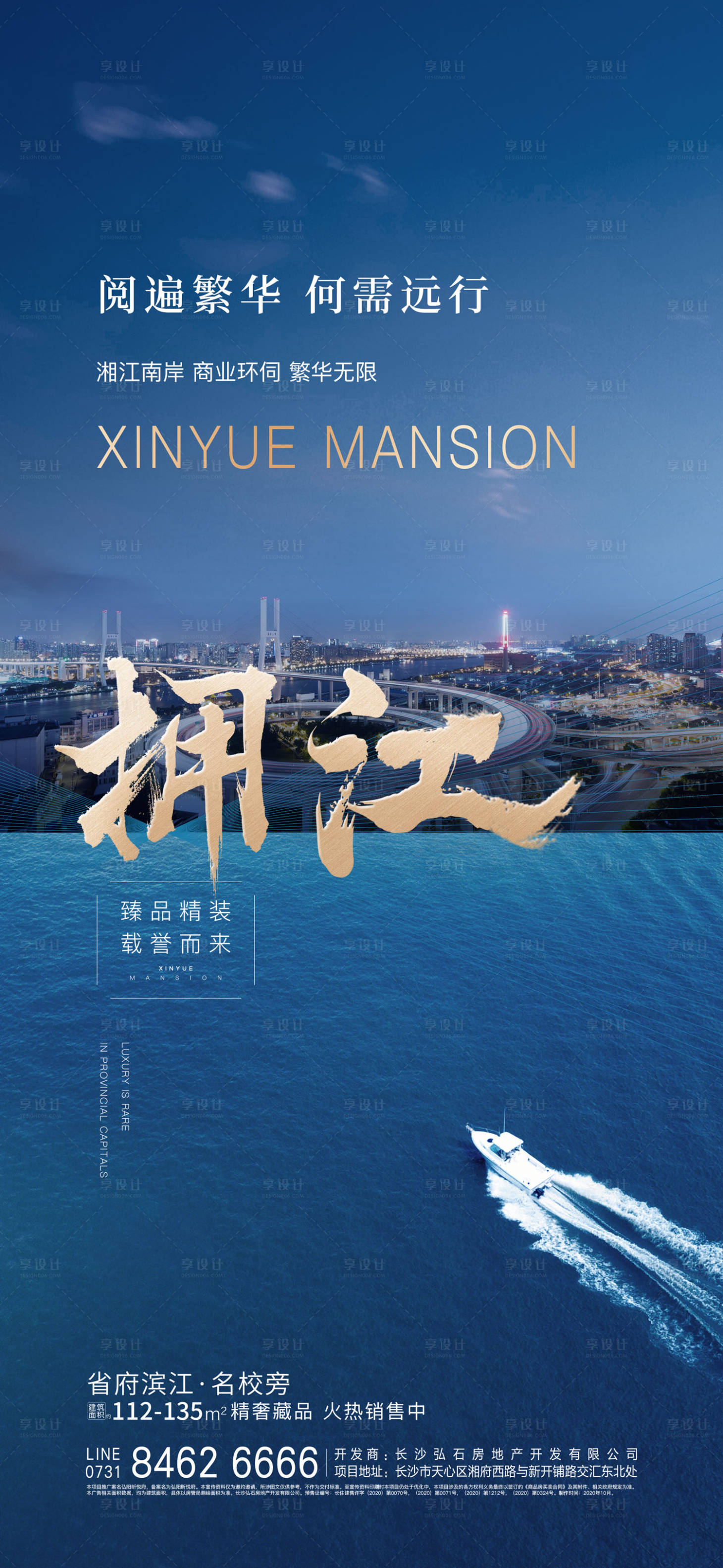 江景价值点海报
