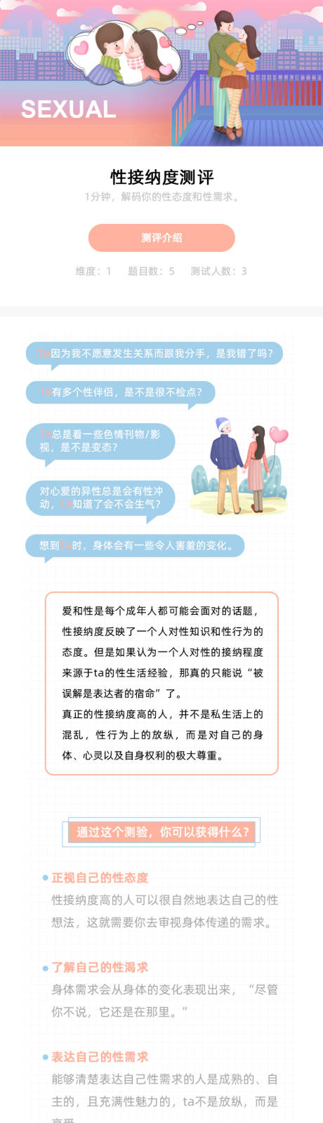 源文件下载【心理测试UI设计】编号：88740002594989791