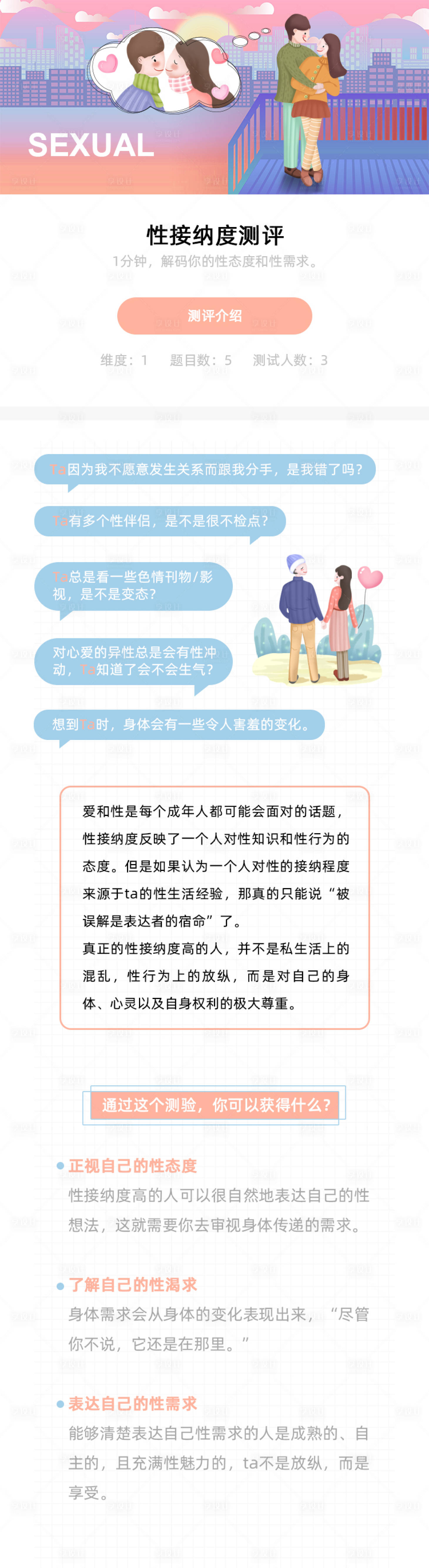 源文件下载【享设计】搜索编号：88740002594989791【心理测试UI设计】