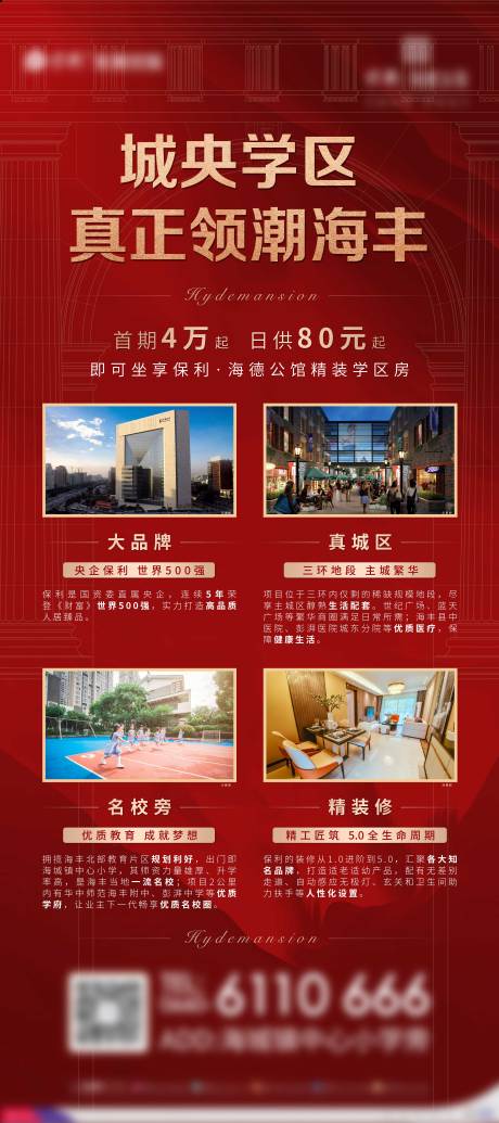 源文件下載【享設計】搜索編號：21110002550204661【地產價值點配套戶型易拉寶展架】