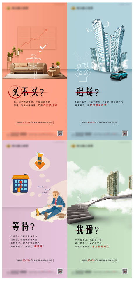 源文件下载【地产痛点系列海报】编号：50050002690084716