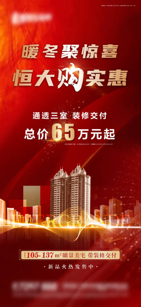 源文件下载【红金高层促销热销海报】编号：89480002716801659