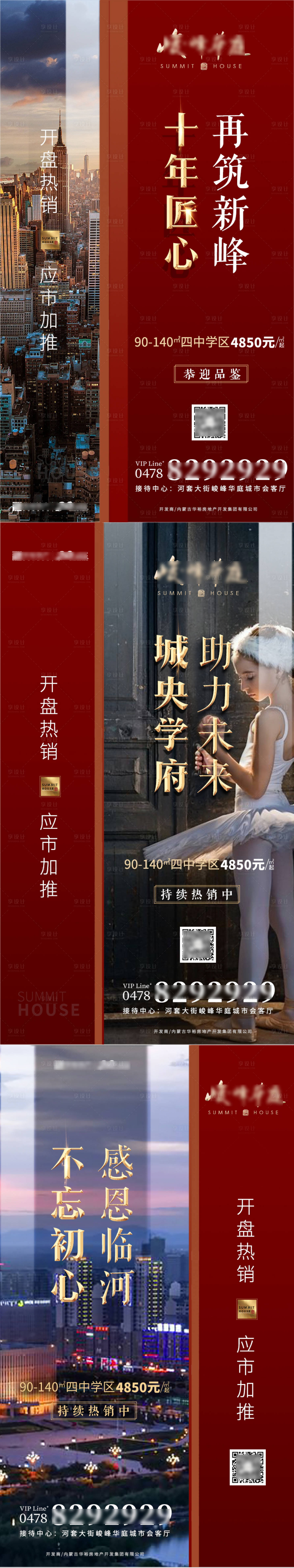 源文件下載【享設計】搜索編號：70760002485183679【地產價值點配套系列海報】