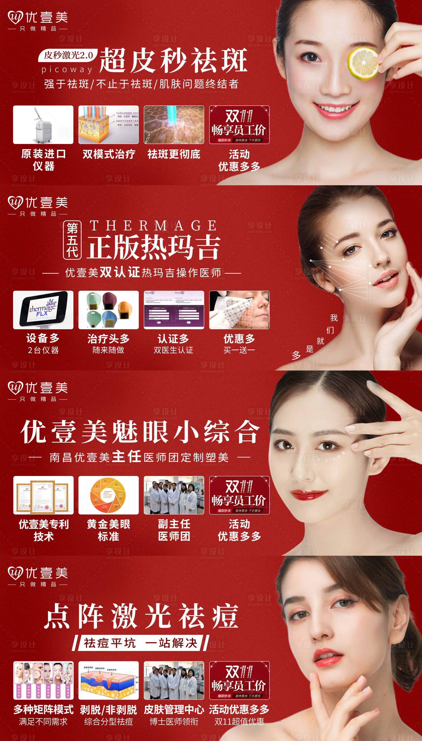 源文件下載【享設計】搜索編號：35820002505675146【醫美雙十一項目優惠活動系列海報】