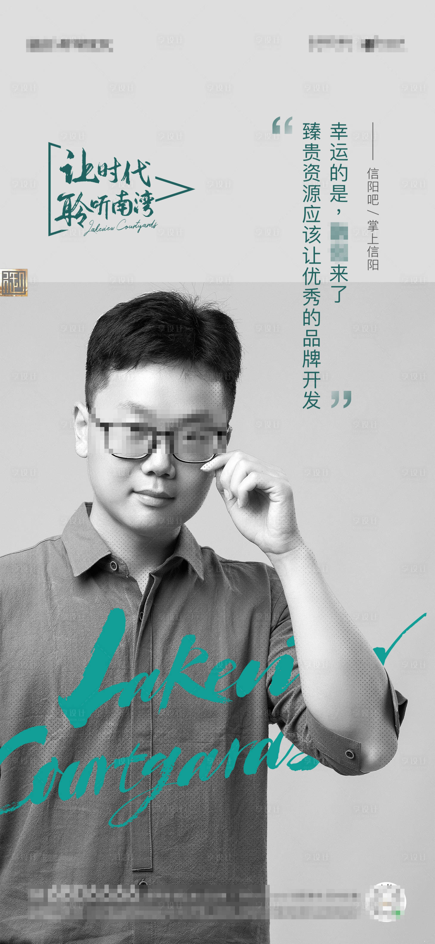 源文件下載【享設計】搜索編號：96410002500859432【人物海報】