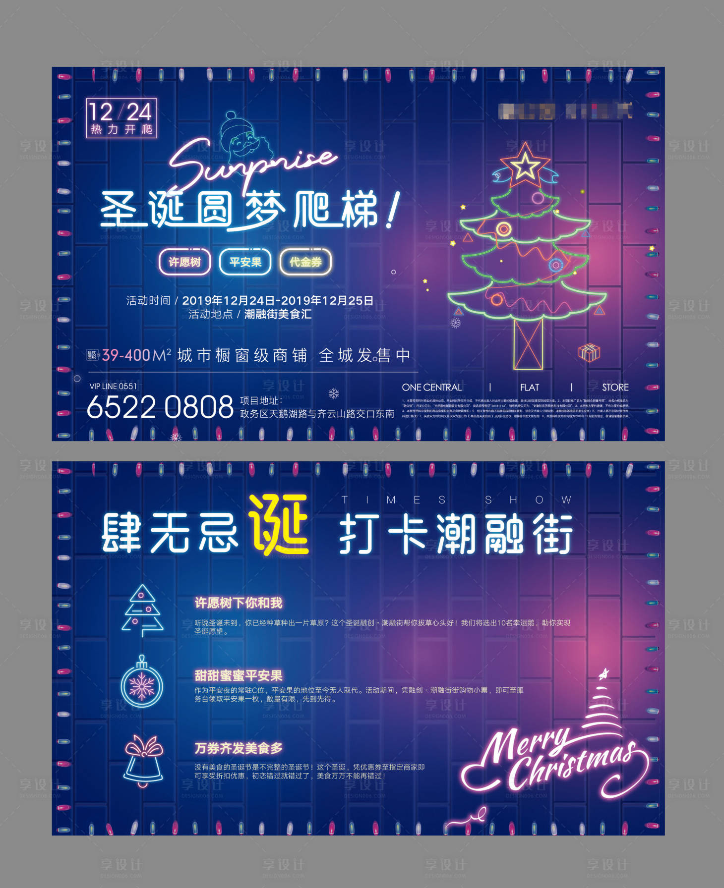 源文件下載【享設(shè)計】搜索編號：84220002462506609【地產(chǎn)圣誕節(jié)活動海報】