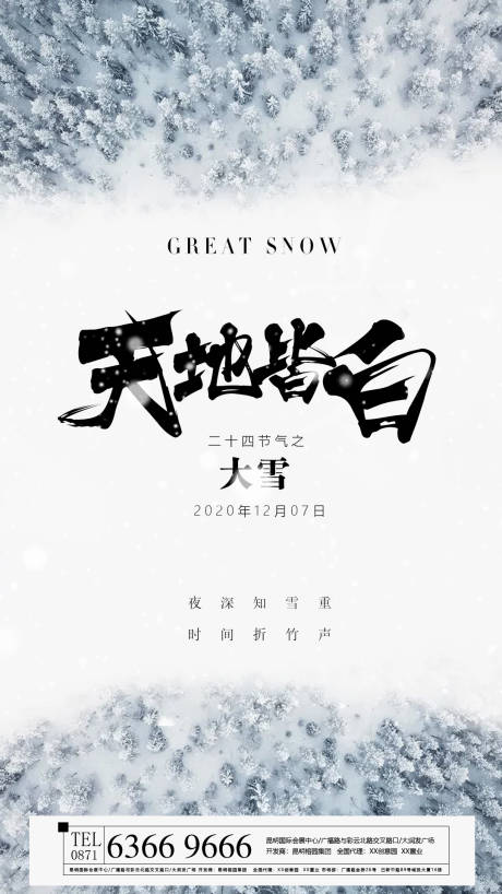 源文件下载【享设计】搜索编号：11480002542601618【大雪节气海报】