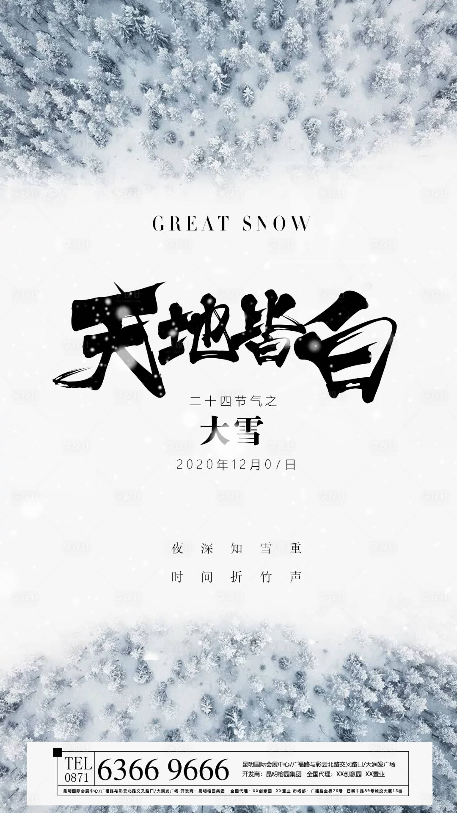 源文件下载【享设计】搜索编号：11480002542601618【大雪节气海报】