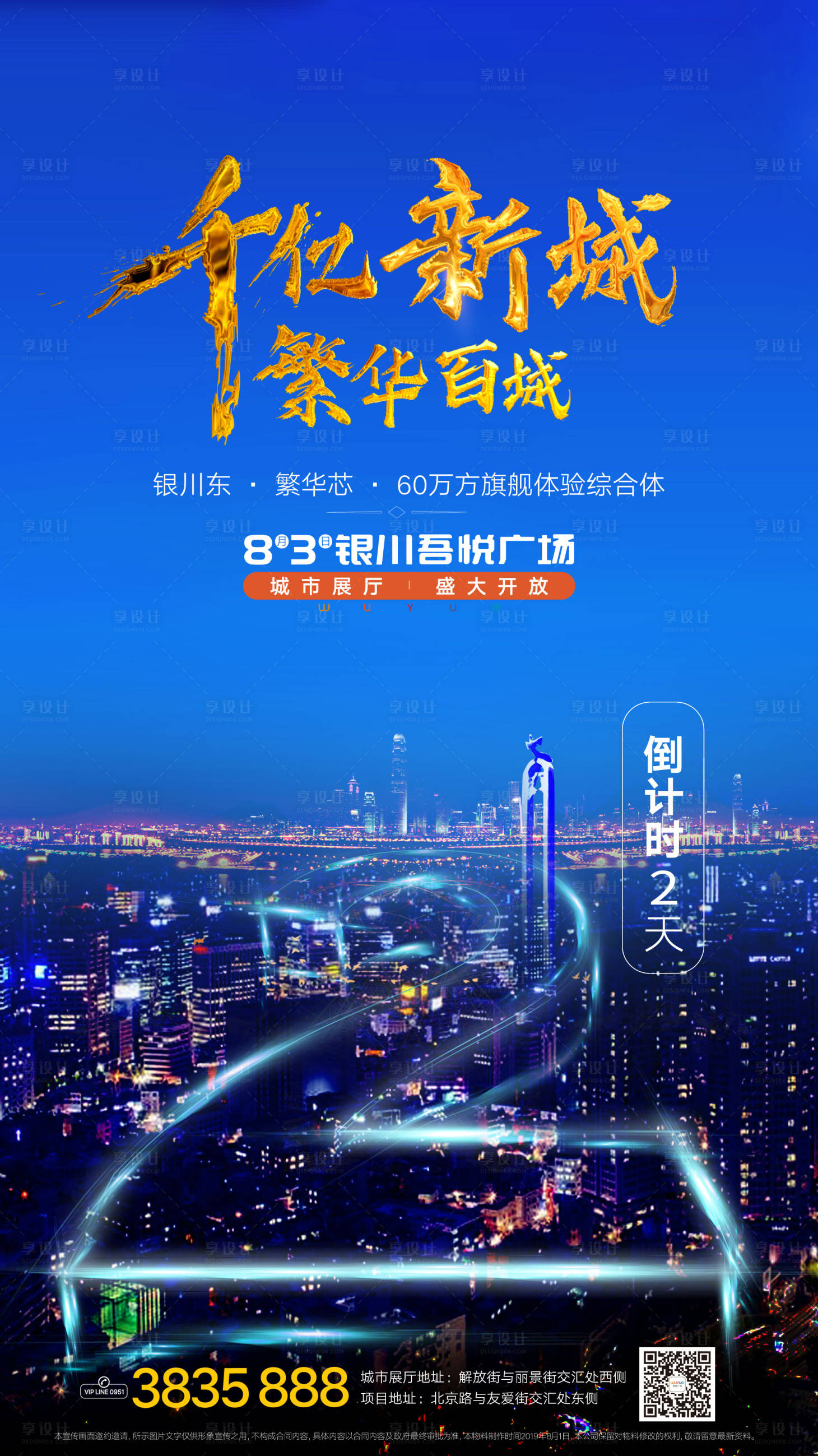 源文件下載【享設計】搜索編號：92590002620336909【商業地產倒計時海報設計】