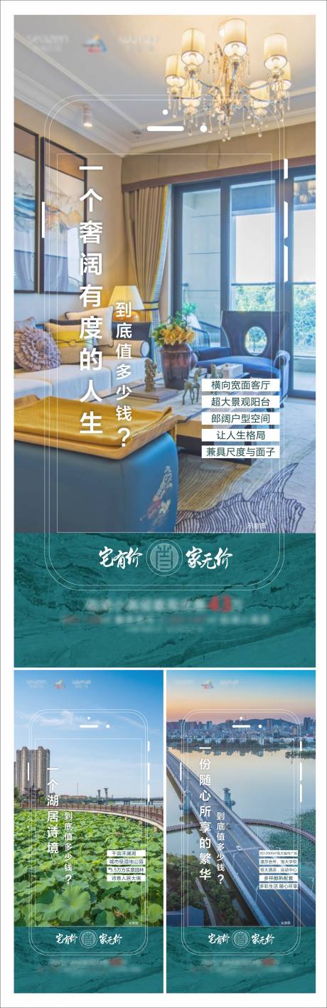 源文件下载【地产住宅价值点系列海报】编号：32590002665284201