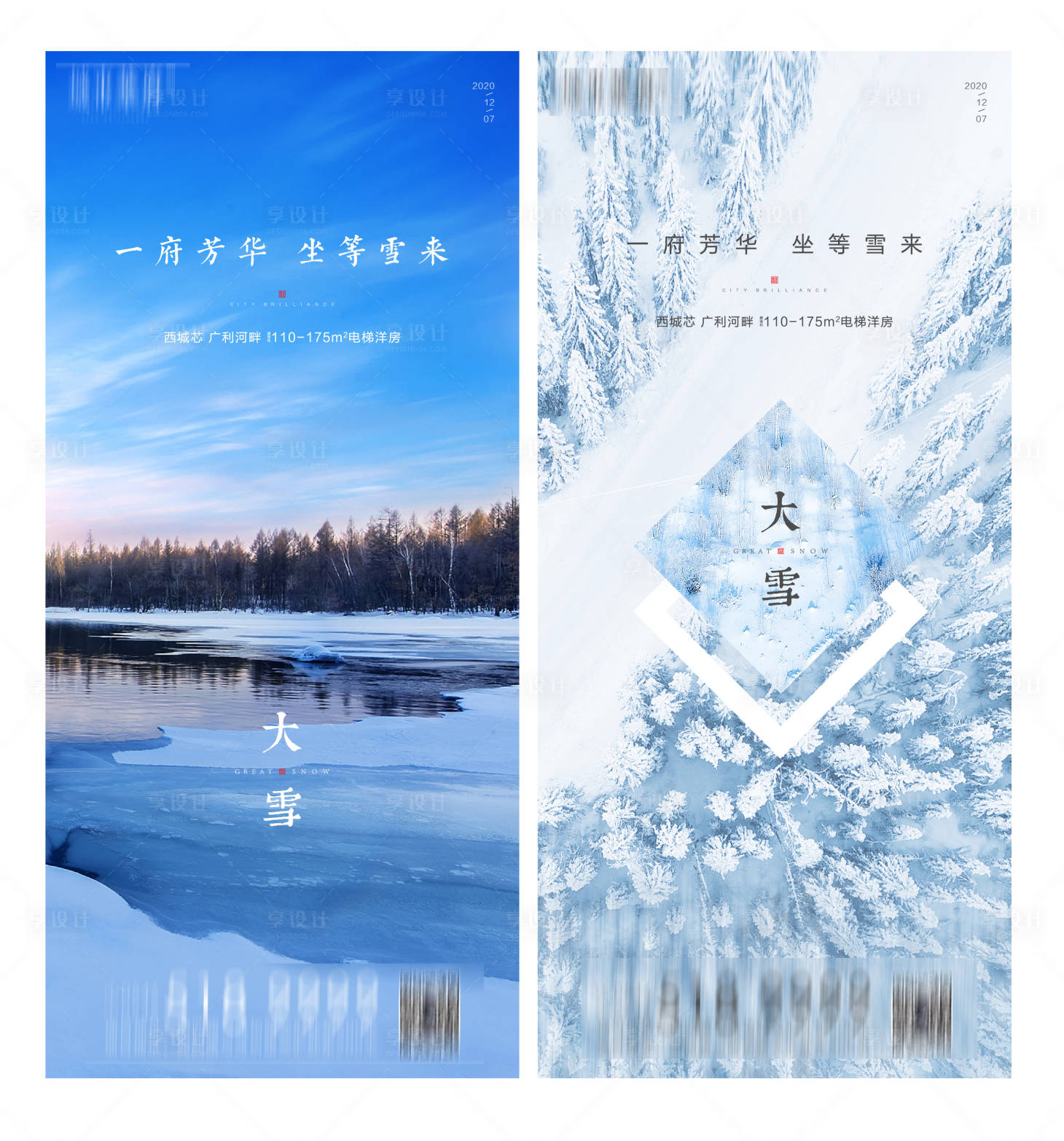 源文件下載【享設(shè)計(jì)】搜索編號(hào)：53060002653401651【大雪節(jié)氣海報(bào)】