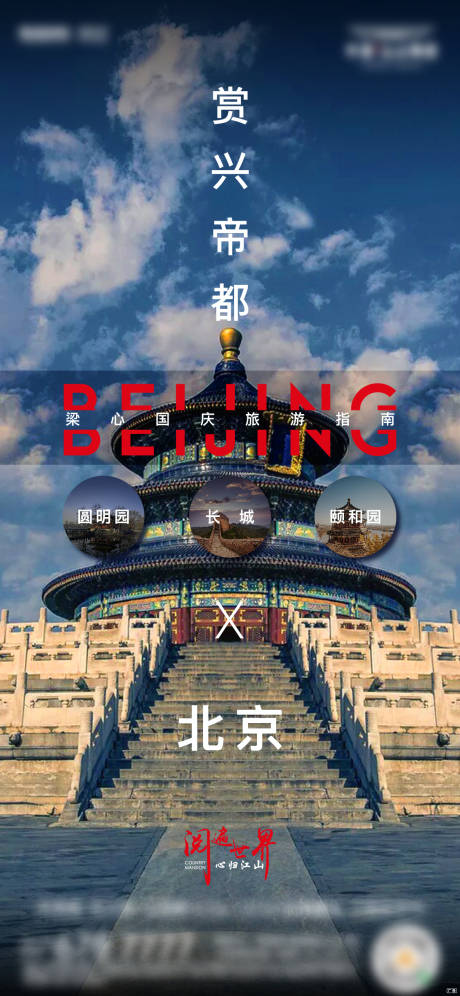 源文件下载【旅游地标单图】编号：42270002444033486