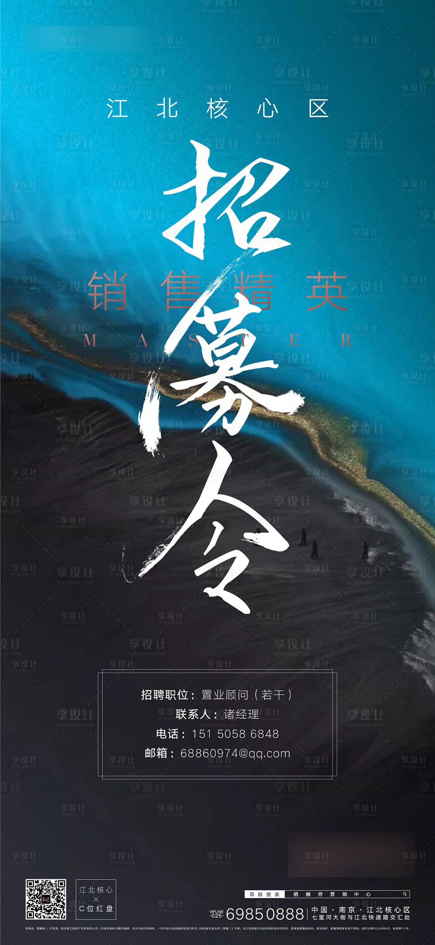 源文件下載【享設(shè)計(jì)】搜索編號(hào)：10120002483635844【地產(chǎn)招聘海報(bào)】