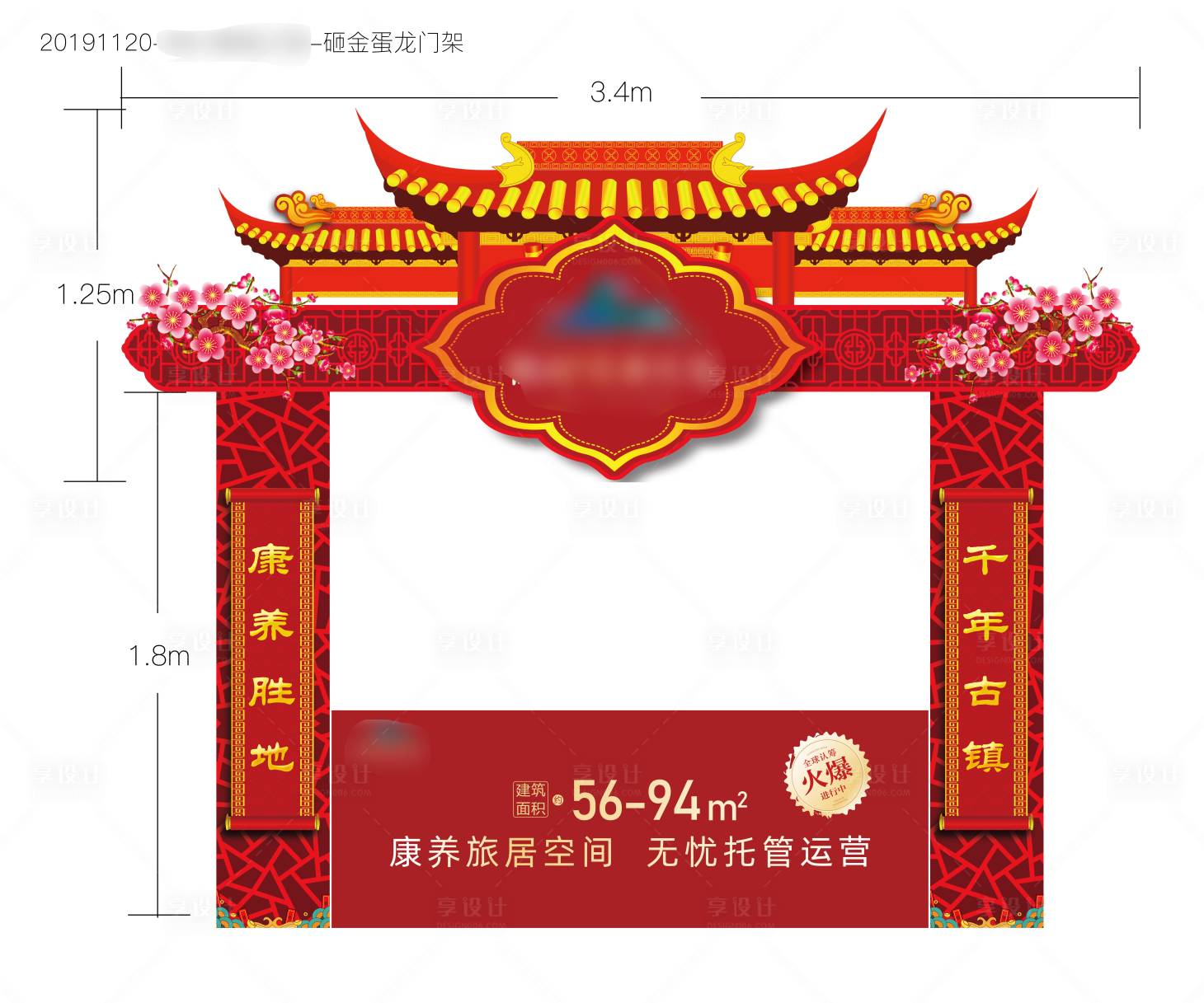 源文件下載【享設計】搜索編號：78700002610243253【砸金蛋活動龍門架】