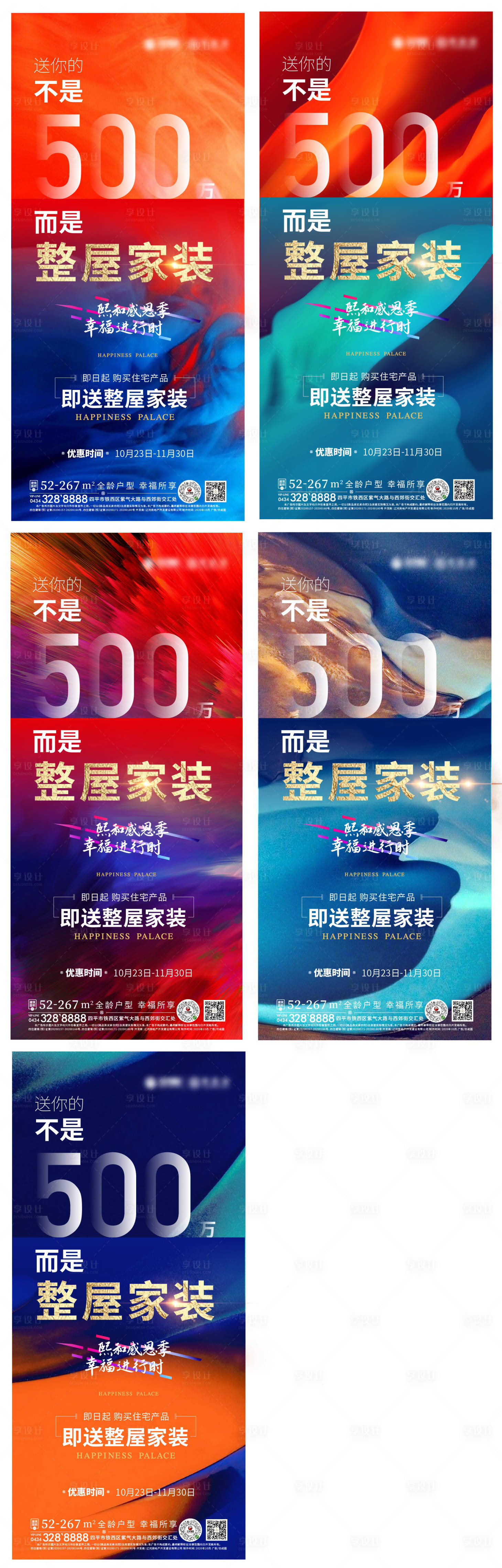 源文件下载【地产家装质感系列海报】编号：46290002645255917