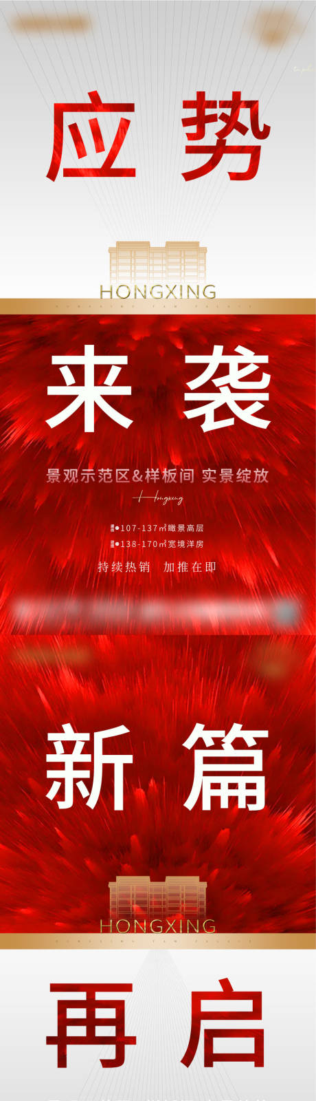 源文件下载【红色热销加推系列刷屏海报】编号：70480002579444564
