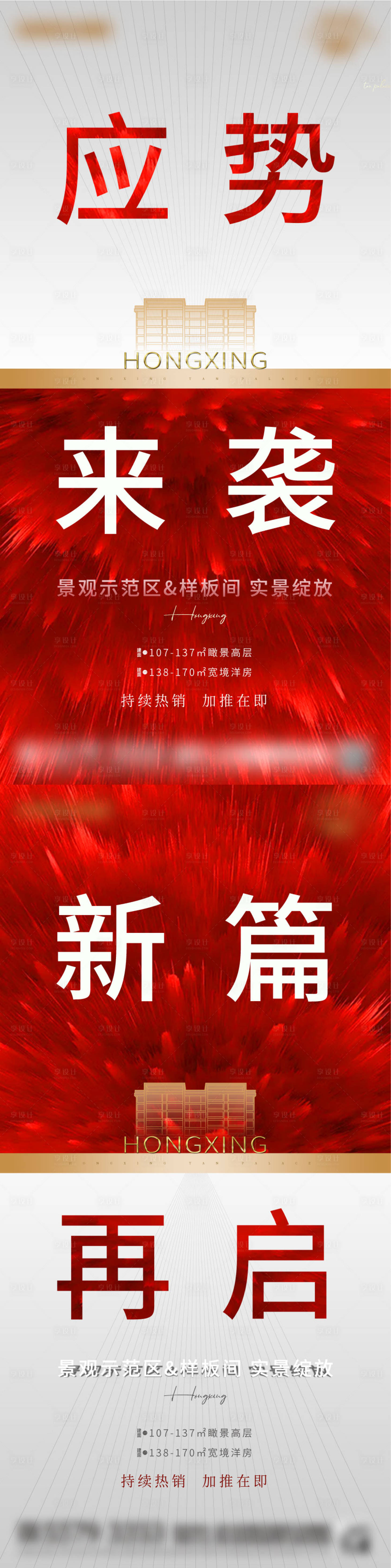 源文件下载【红色热销加推系列刷屏海报】编号：70480002579444564