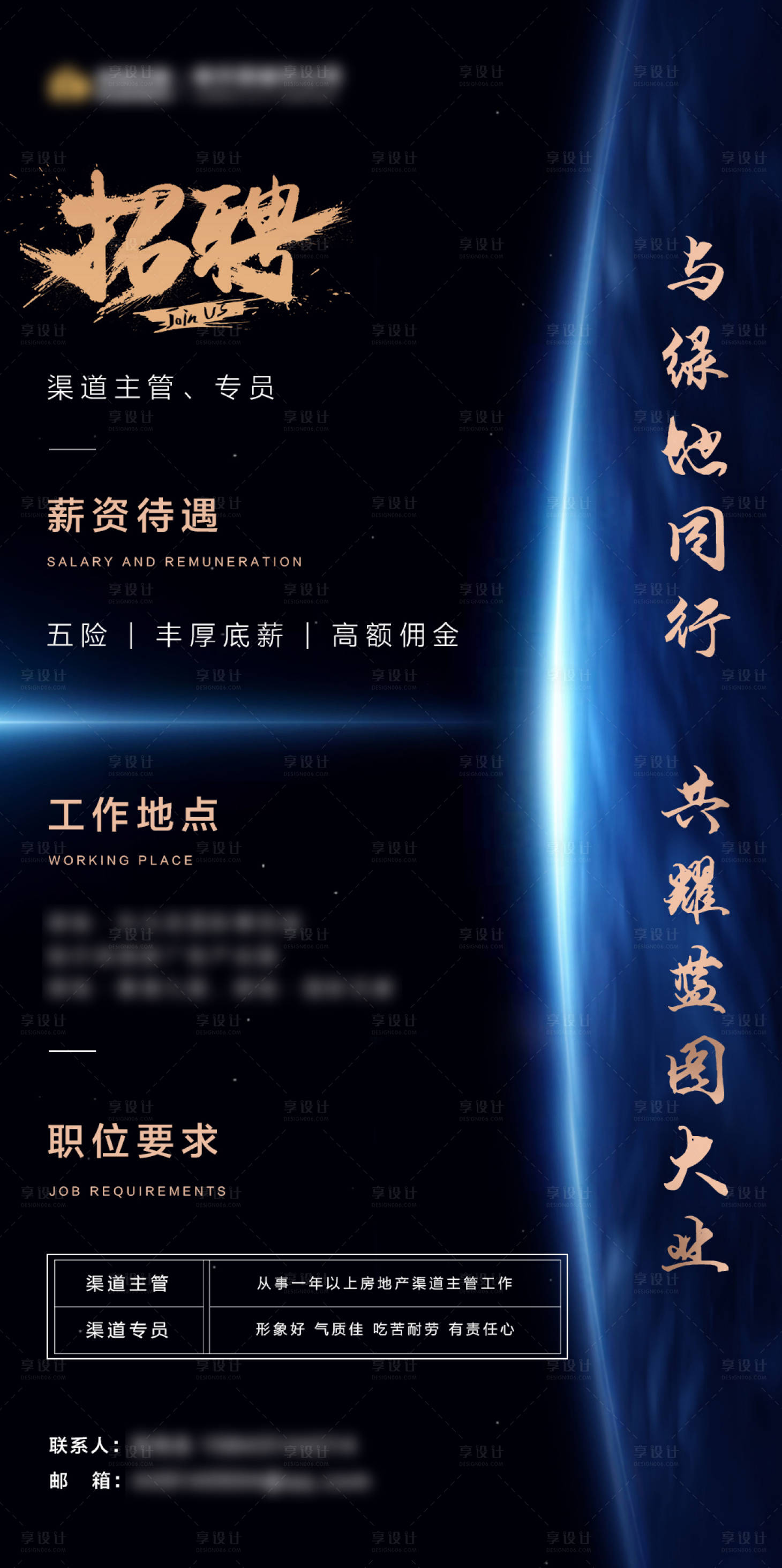 源文件下载【享设计】搜索编号：72260002474873382【地产招聘海报】