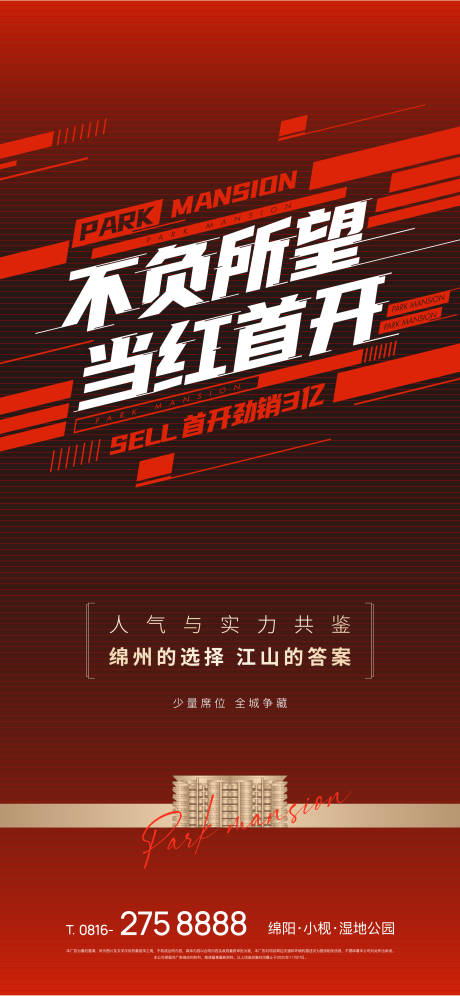 源文件下载【热销加推地产红金海报】编号：40520002718141763