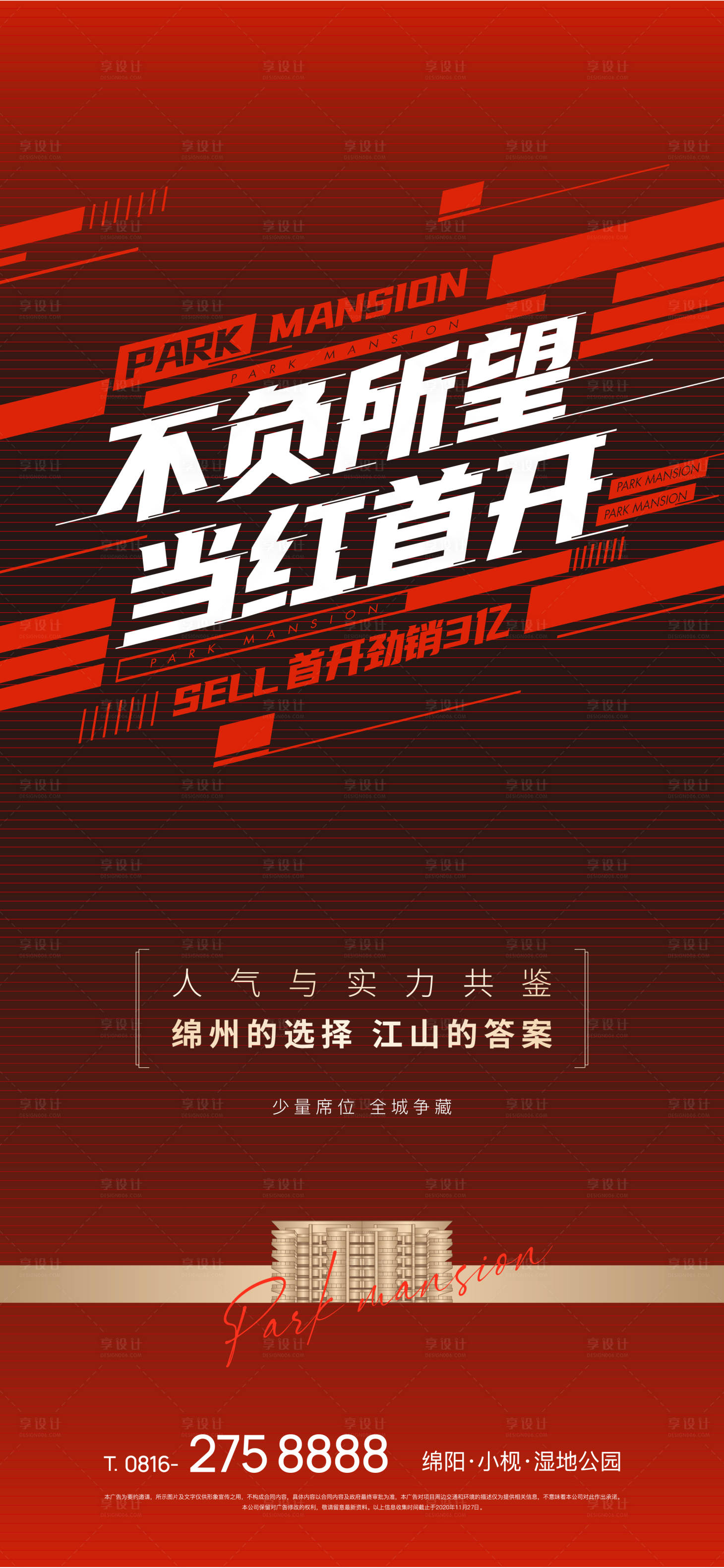 源文件下載【享設計】搜索編號：40520002718141763【熱銷加推地產紅金海報】