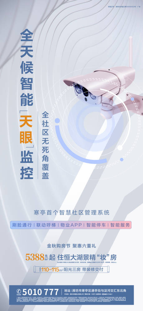 源文件下載【享設(shè)計(jì)】搜索編號(hào)：29960002700073602【地產(chǎn)監(jiān)控價(jià)值點(diǎn)海報(bào)】