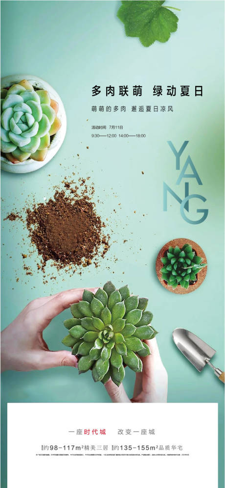 源文件下载【多肉绿植活动单图】编号：48550002645637786