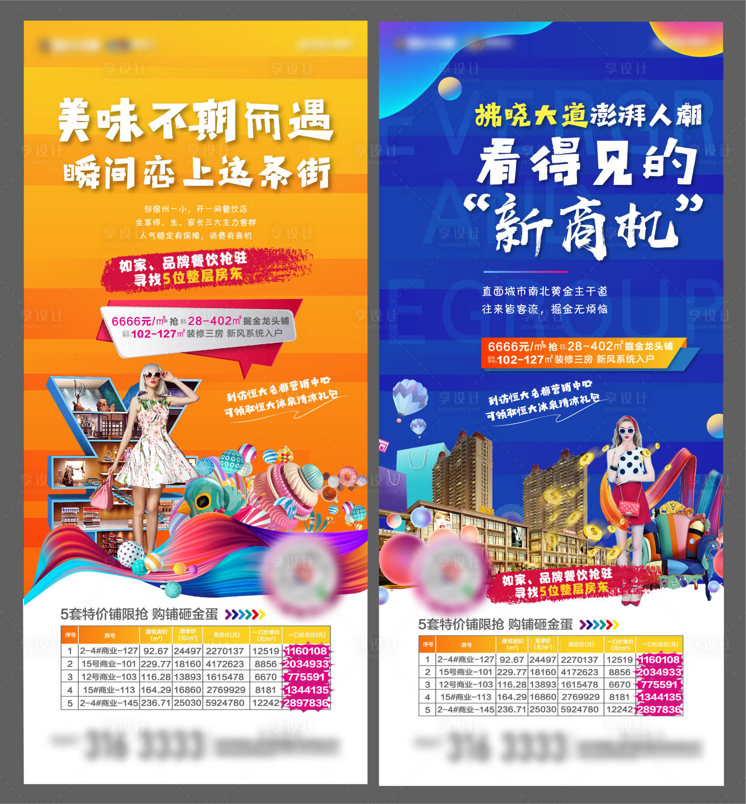 源文件下载【商业地产系列海报】编号：41590002636156564