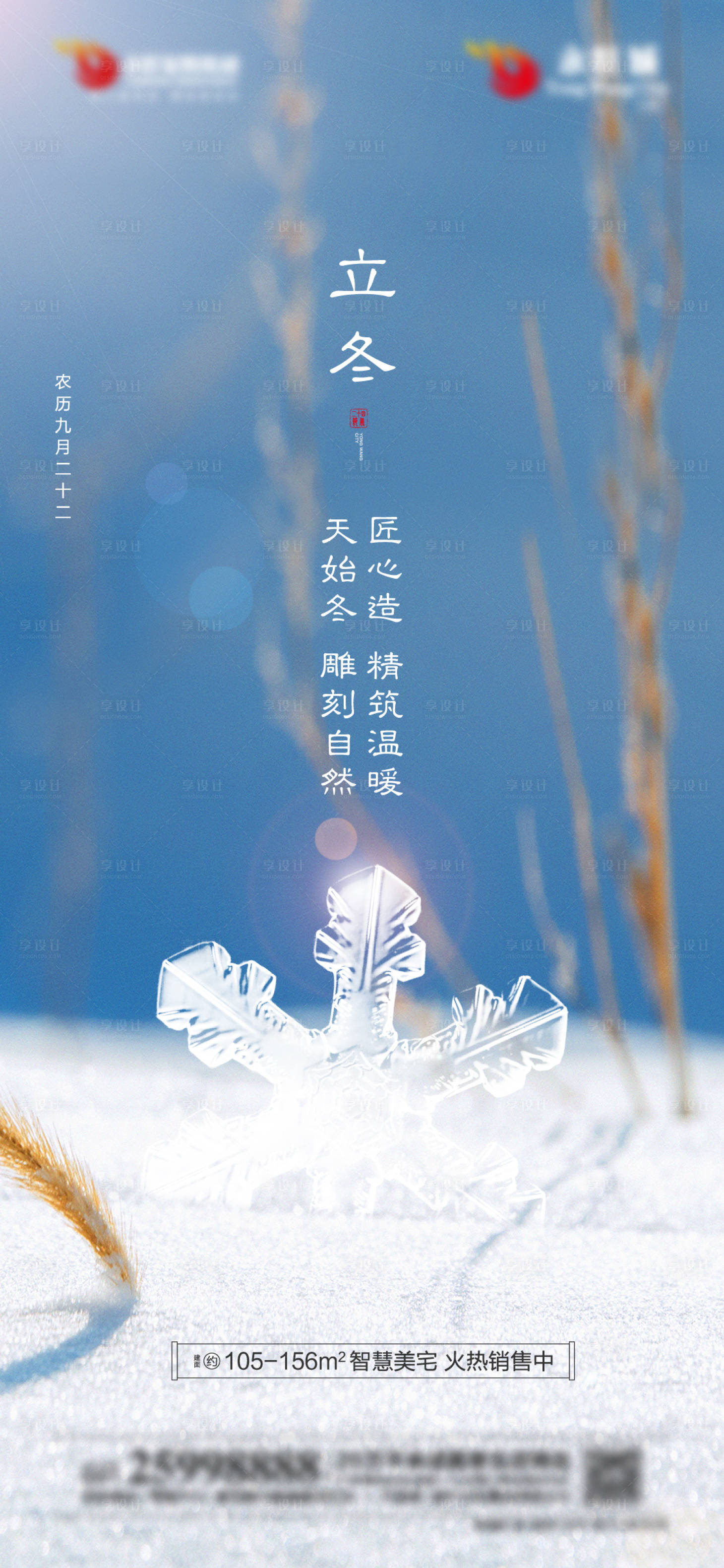 源文件下载【享设计】搜索编号：32800002496417496【立冬节气海报】