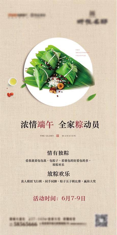 源文件下载【地产端午节活动海报】编号：10090002549165247