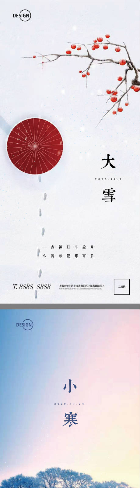 源文件下载【大雪小寒节气海报】编号：82370002732687755