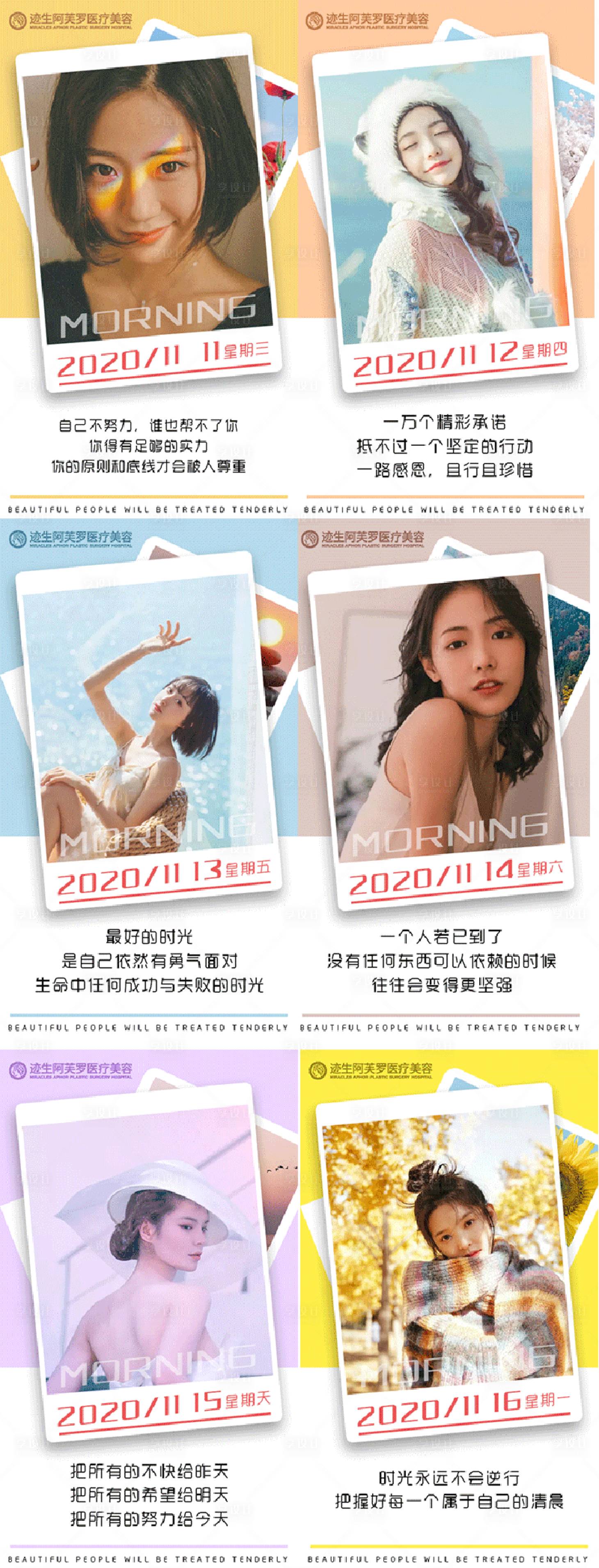 源文件下载【享设计】搜索编号：93460002593745770【医美早安系列人物海报】