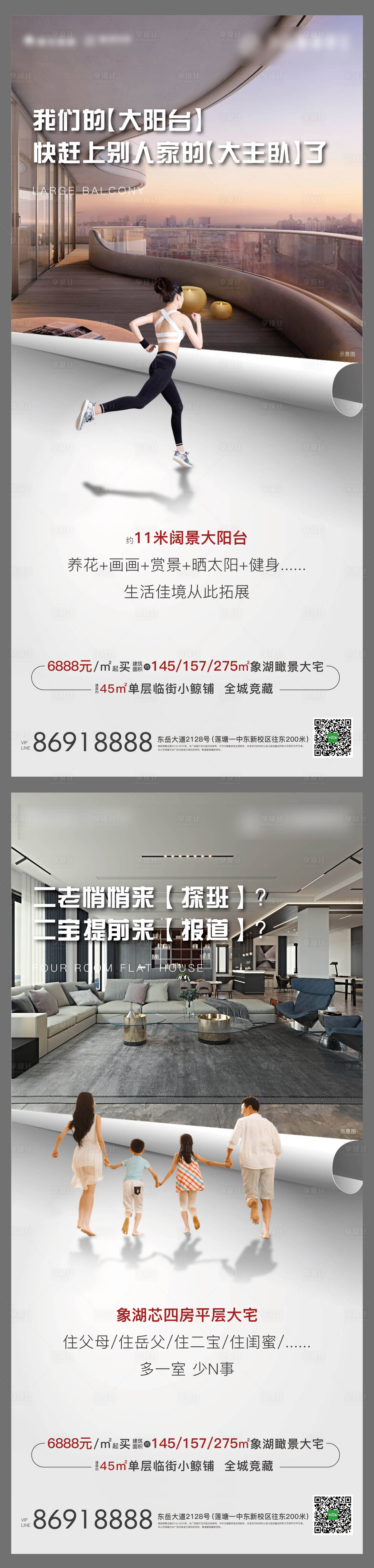 源文件下载【享设计】搜索编号：57160002610493815【地产大平层系列海报】