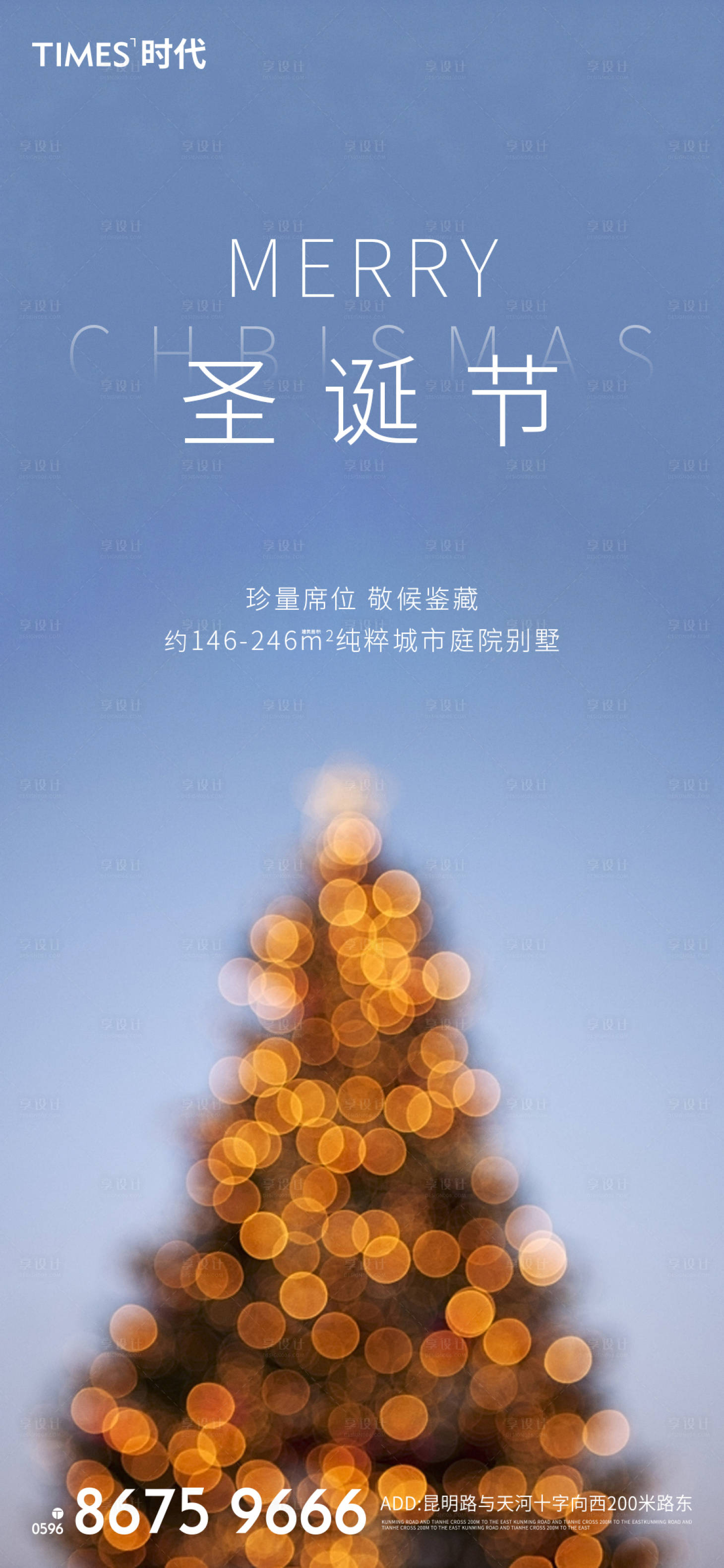 源文件下載【享設計】搜索編號：34900002706095366【圣誕節(jié)海報】