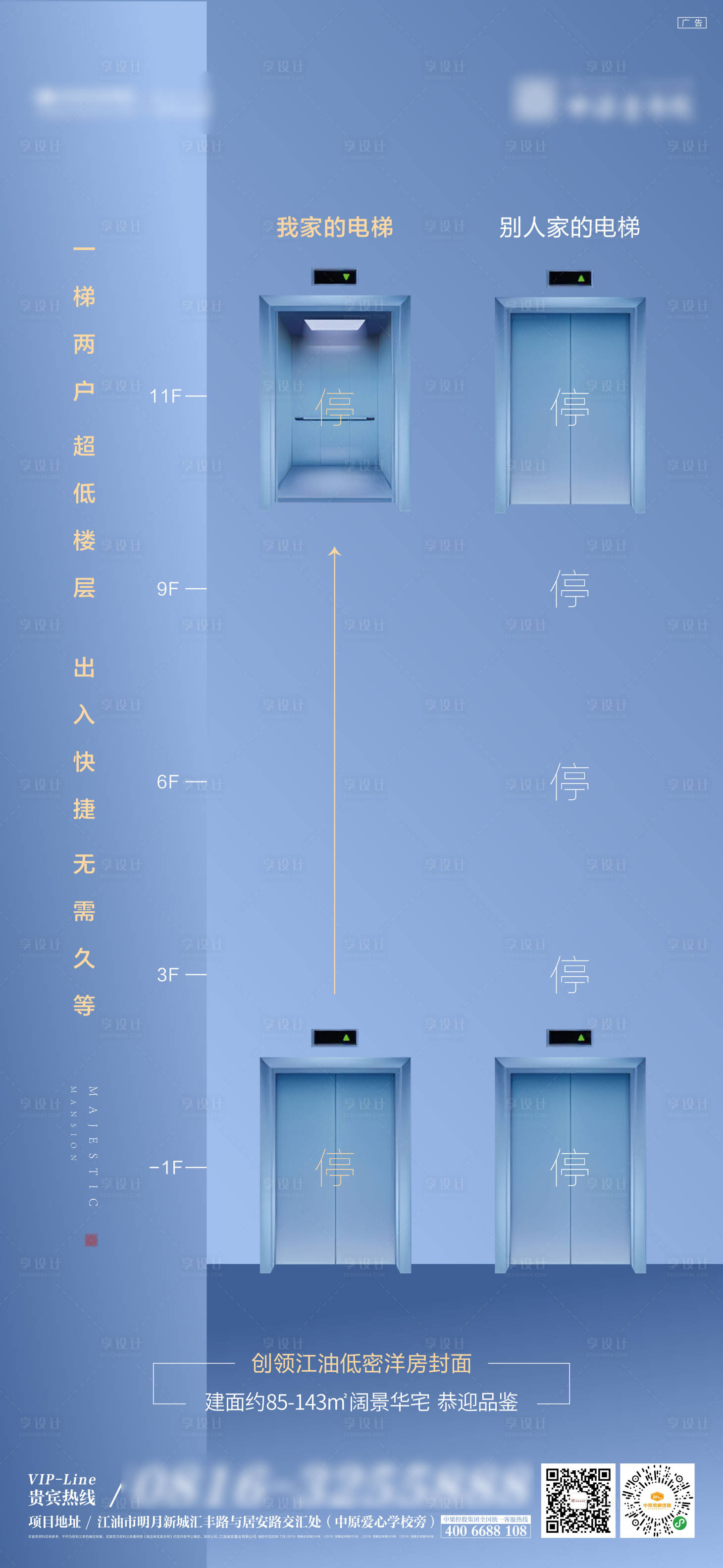 源文件下載【享設(shè)計(jì)】搜索編號(hào)：76880002321788790【地產(chǎn)電梯價(jià)值點(diǎn)單圖】