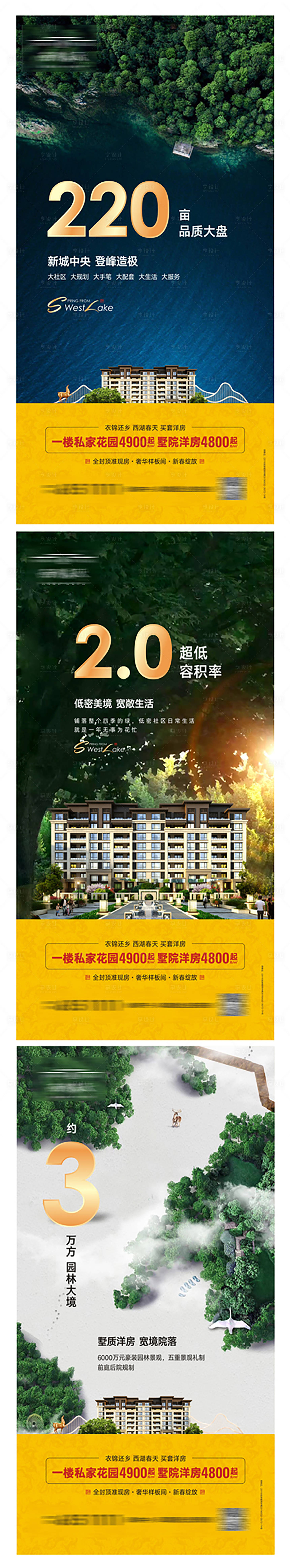 源文件下载【地产园林水景系列海报设计】编号：22940002655602789