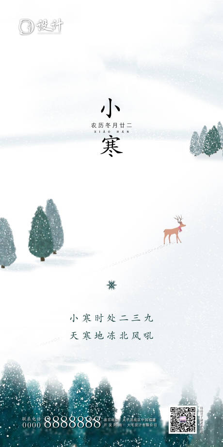 源文件下载【小寒节气海报】编号：37430002703061534