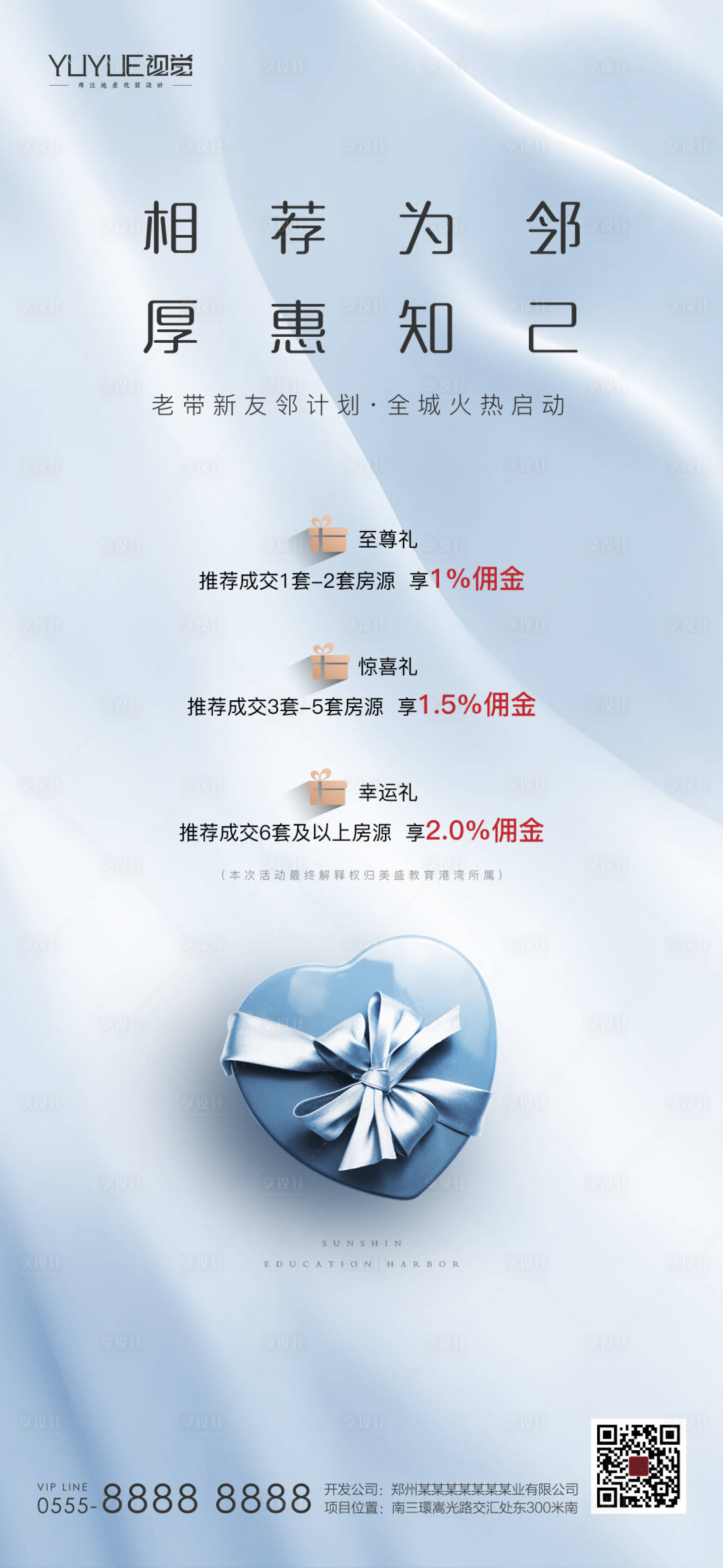 源文件下載【享設計】搜索編號：64870002491102880【房地產老帶新經紀人海報】