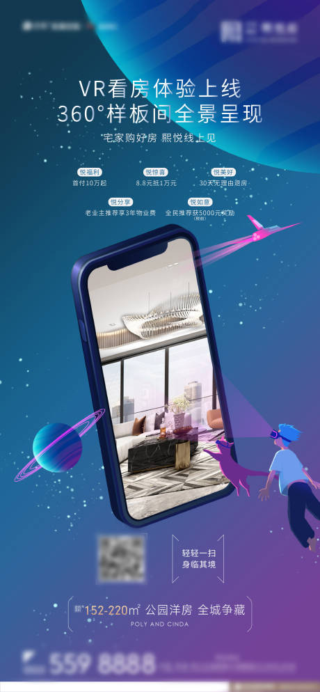 源文件下載【地產(chǎn)VR看房海報(bào)】編號(hào)：76340002729177052