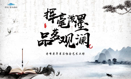 源文件下载【书法协会活动展板】编号：16640002502839960