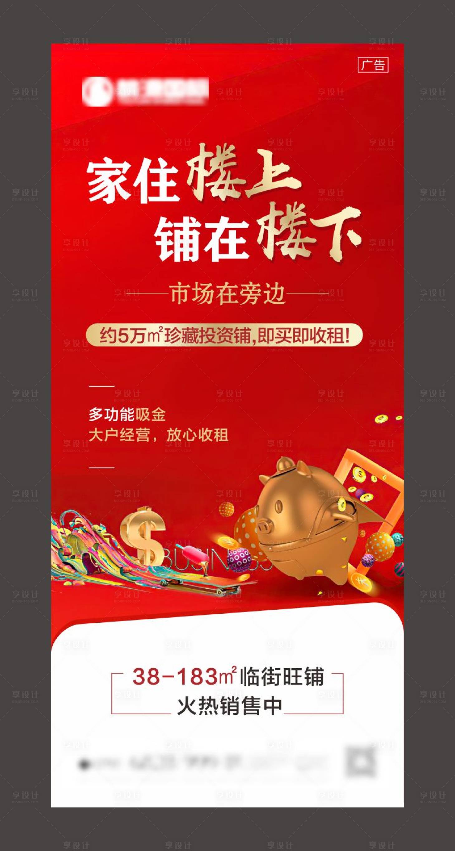 源文件下载【享设计】搜索编号：89830002693315571【地产商业展板】