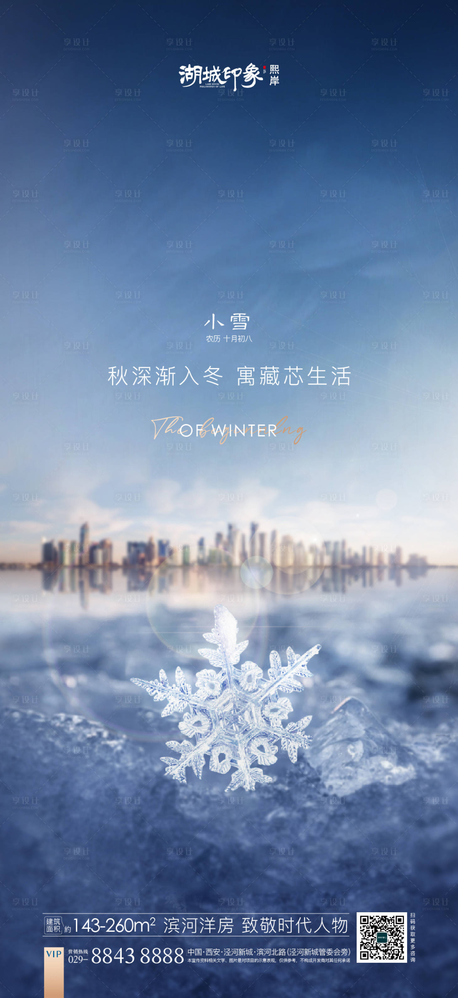源文件下載【享設計】搜索編號：88210002497665164【二十四節(jié)氣小雪海報】