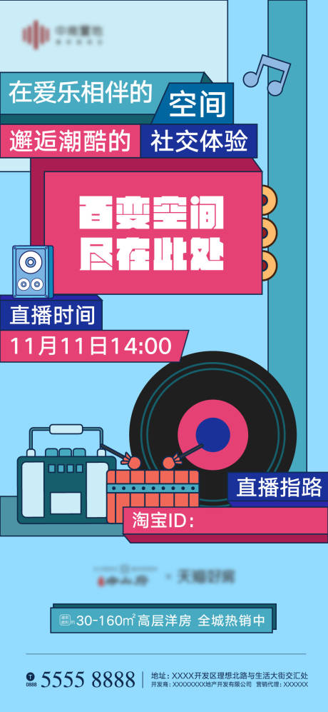 源文件下载【享设计】搜索编号：78510002454125745【地产双十一直播海报】