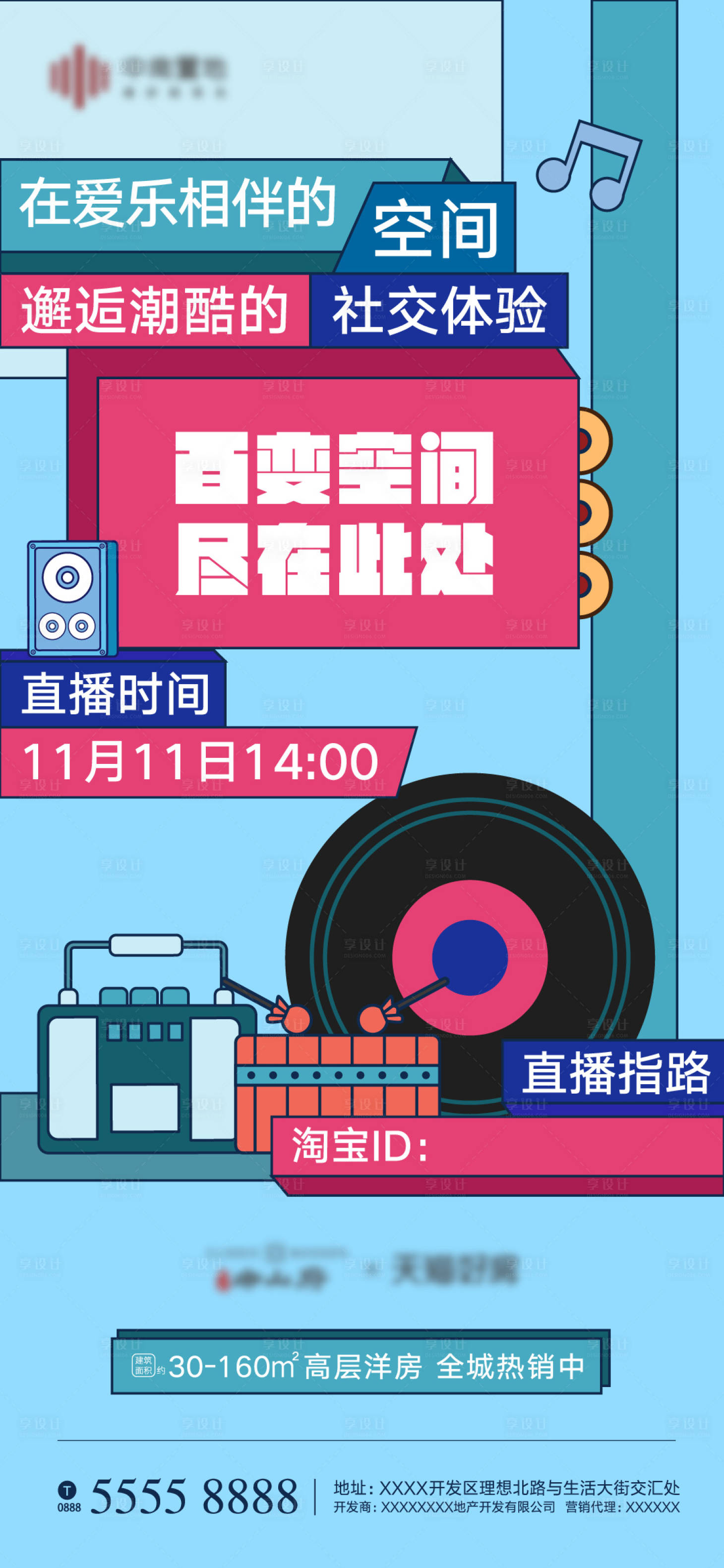 源文件下载【享设计】搜索编号：78510002454125745【地产双十一直播海报】
