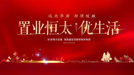 源文件下载【返乡置业海报】编号：60240002641531617