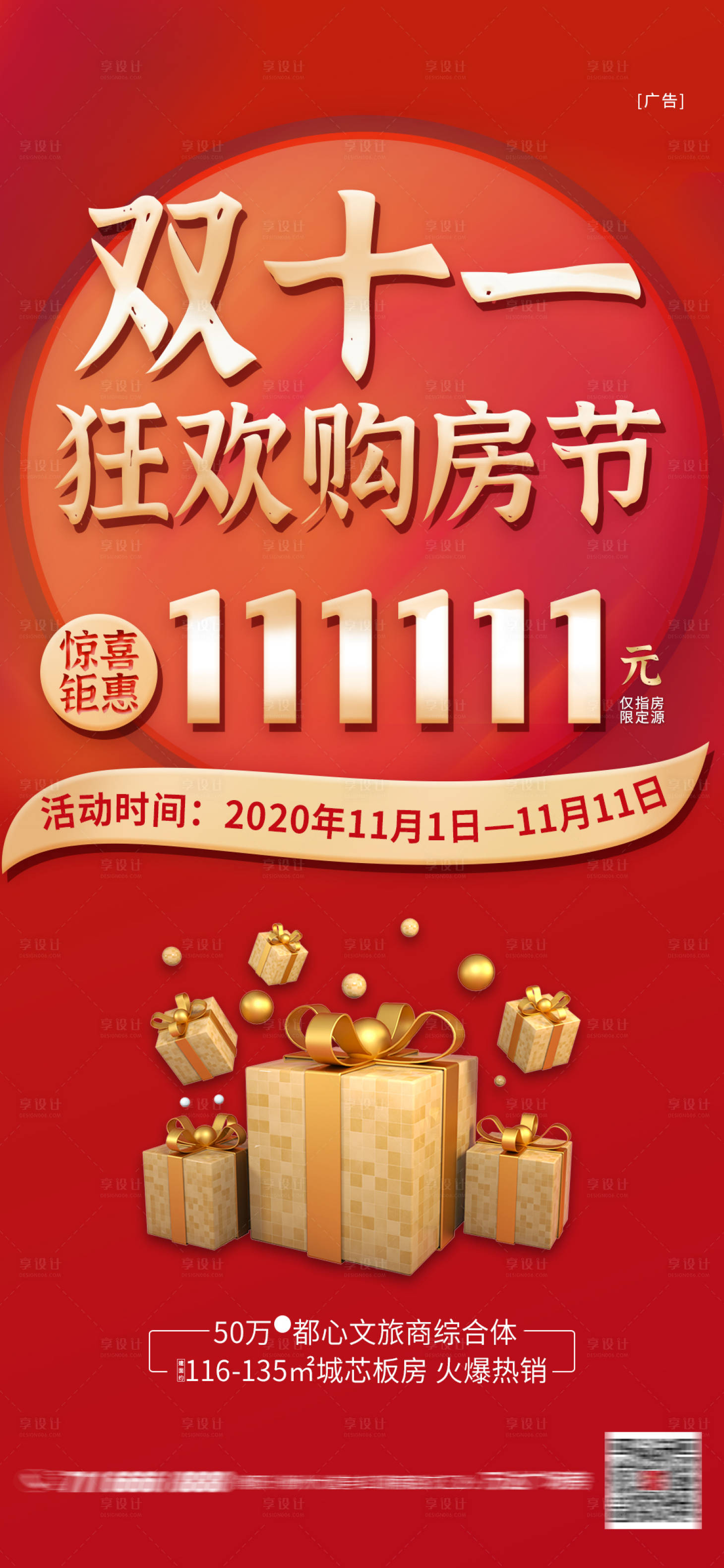源文件下载【房地产活动双十一购房团购特惠】编号：91020002432603077