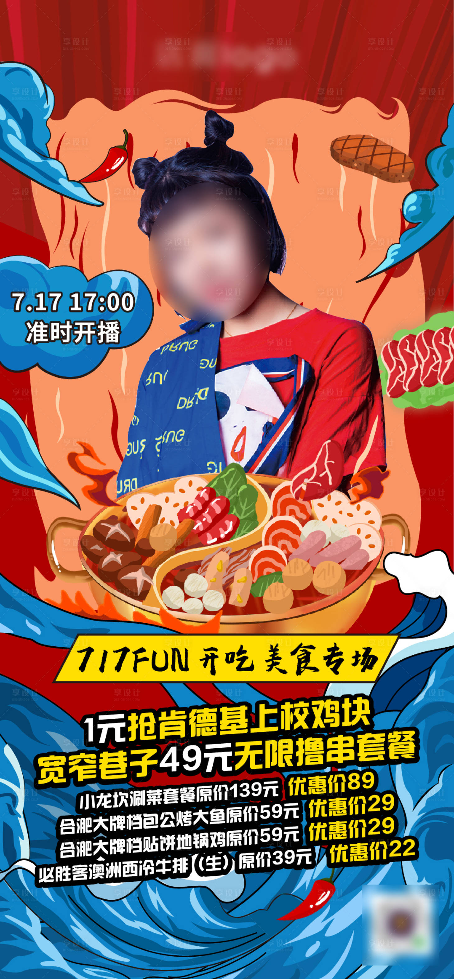 源文件下载【享设计】搜索编号：64680002501194064【美食直播宣传海报】