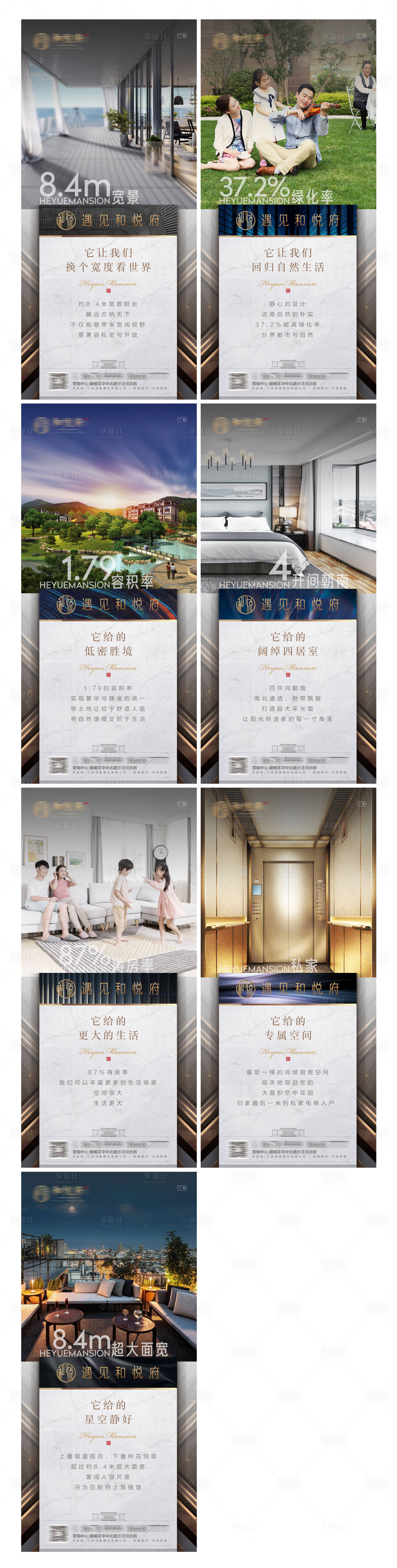 源文件下載【享設(shè)計(jì)】搜索編號(hào)：62740002436574947【地產(chǎn)賣點(diǎn)系列稿微信朋友圈海報(bào)】