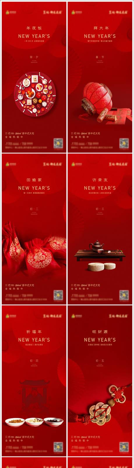 源文件下載【享設計】搜索編號：80600002683245639【春節海報】