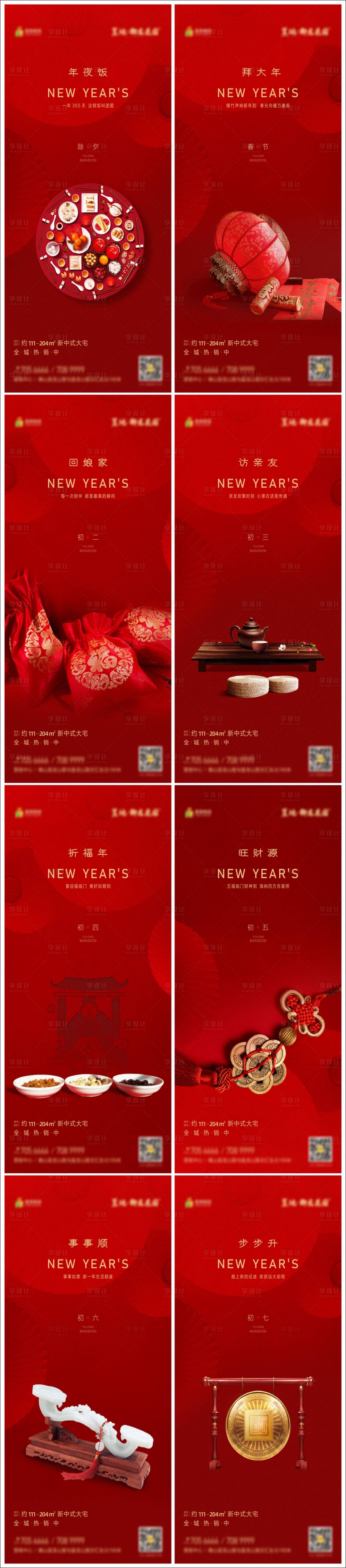 源文件下載【享設計】搜索編號：80600002683245639【春節海報】