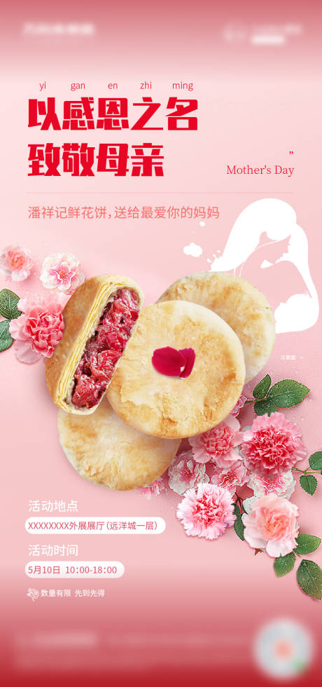 地产母亲节鲜花饼活动海报